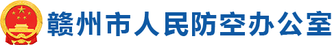best365体育邮箱地址_365玩球平台_beat365进不去人民防空办公室
