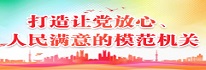 模范机关